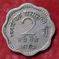 2 Naya Paise 1962 Reverse