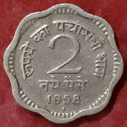 2 paise 1958 Coin Reverse