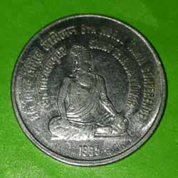 8th World Tamil Conference - Saint Tiruvalluvar 1 Rupee 1995 Commemorative Coins  Reverse