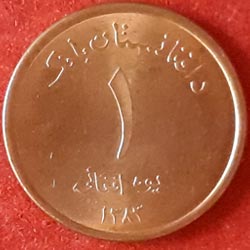 Afghanistan Coin One or 1 Afghani reverse 2004