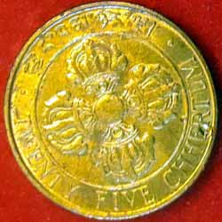  25 Chhertum - Jigme Singye 1979 Reverse