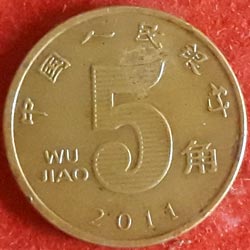 China Five or 5 Jiao Coin  Reverse