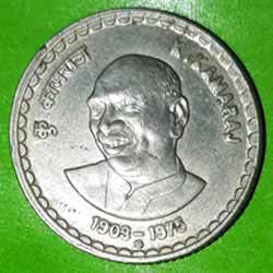 Kamaraj 5 rupees Commemorative coin