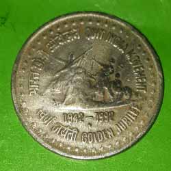Quit India Movement - Golden Jubilee 1942 - 1992 1 Rs 1992 Commemorative Coins  Reverse