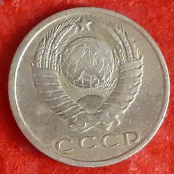 Russian 15 Kopecks Obverse