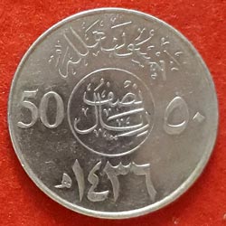 Fifty Halala Coin Reverse
