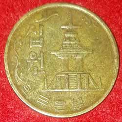 10 Won 1972 obverse